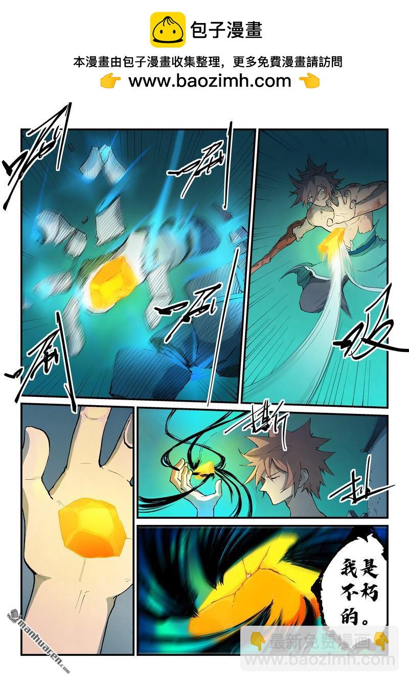 星武神訣 - 第792回 - 2