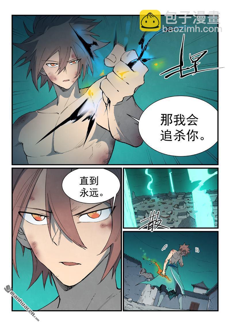 星武神訣 - 第792回 - 1