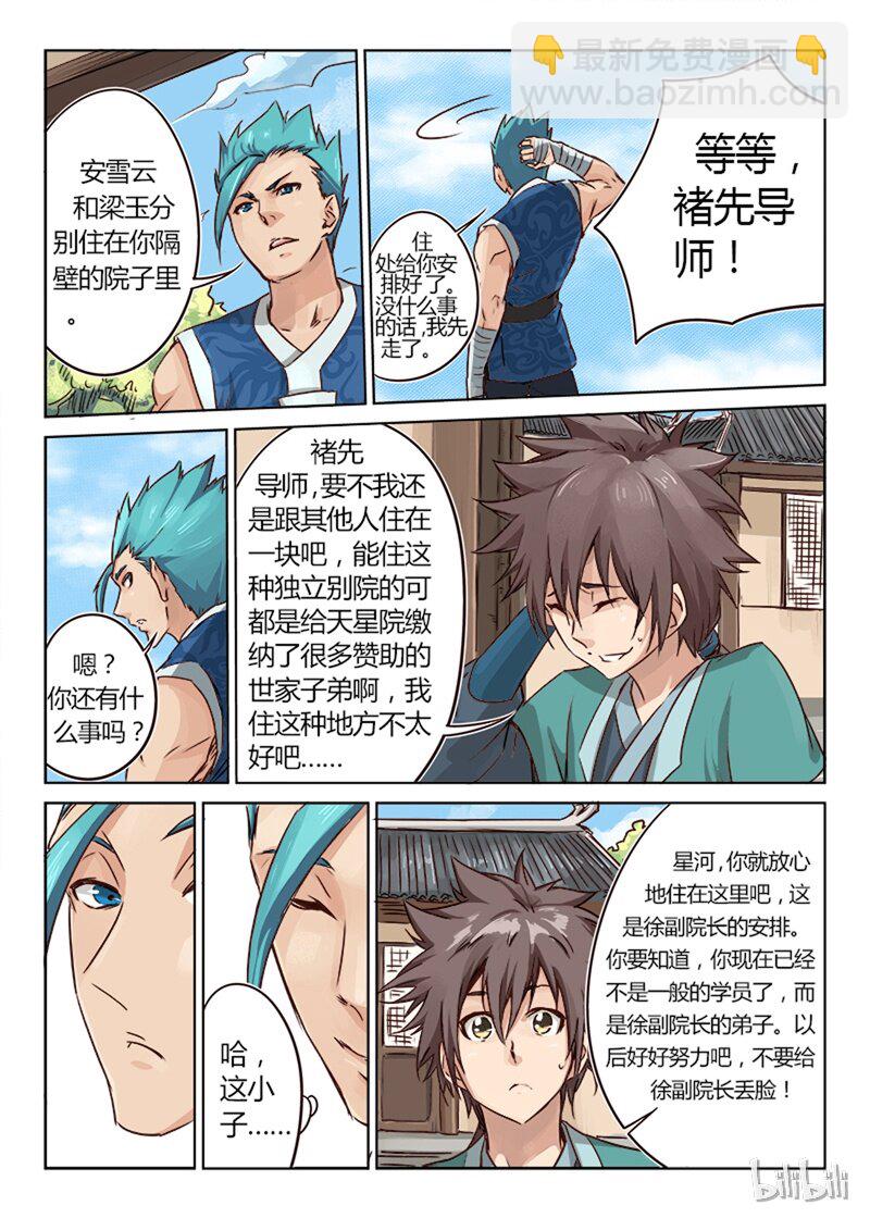 星武神訣 - 9 009 - 3