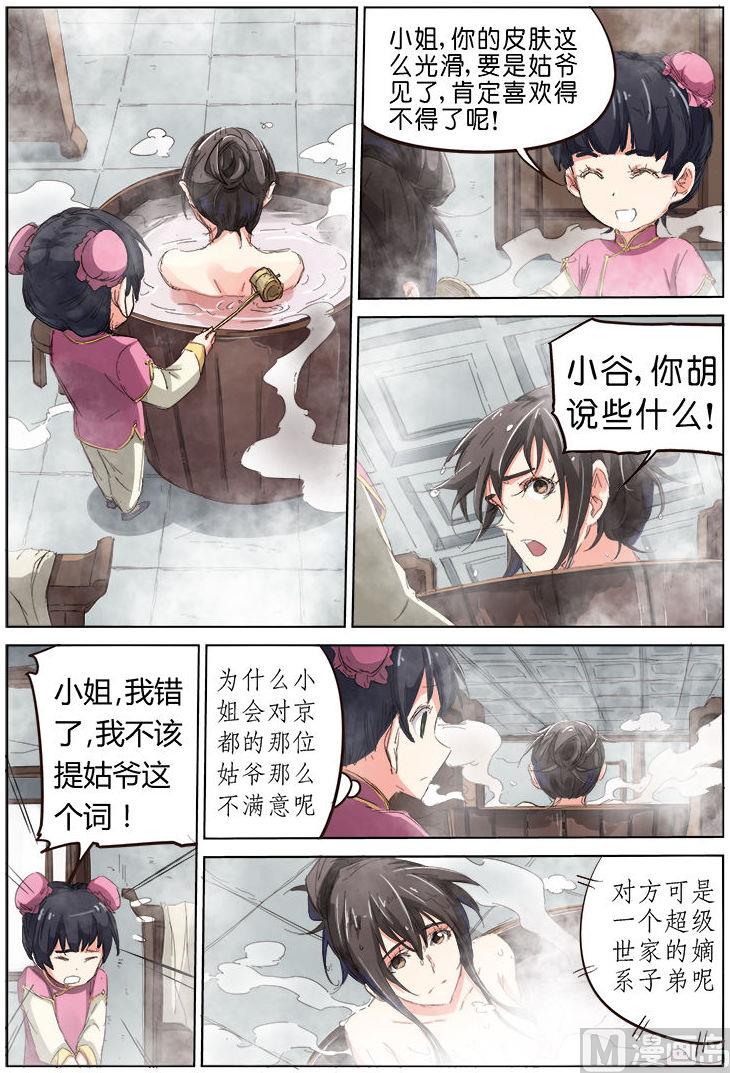 星武神訣 - 第81話 絕不收回命令 - 1