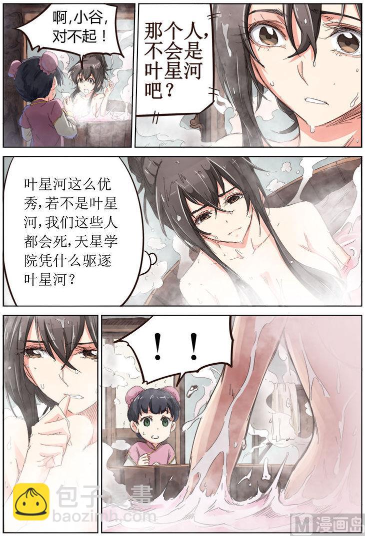 星武神訣 - 第81話 絕不收回命令 - 1