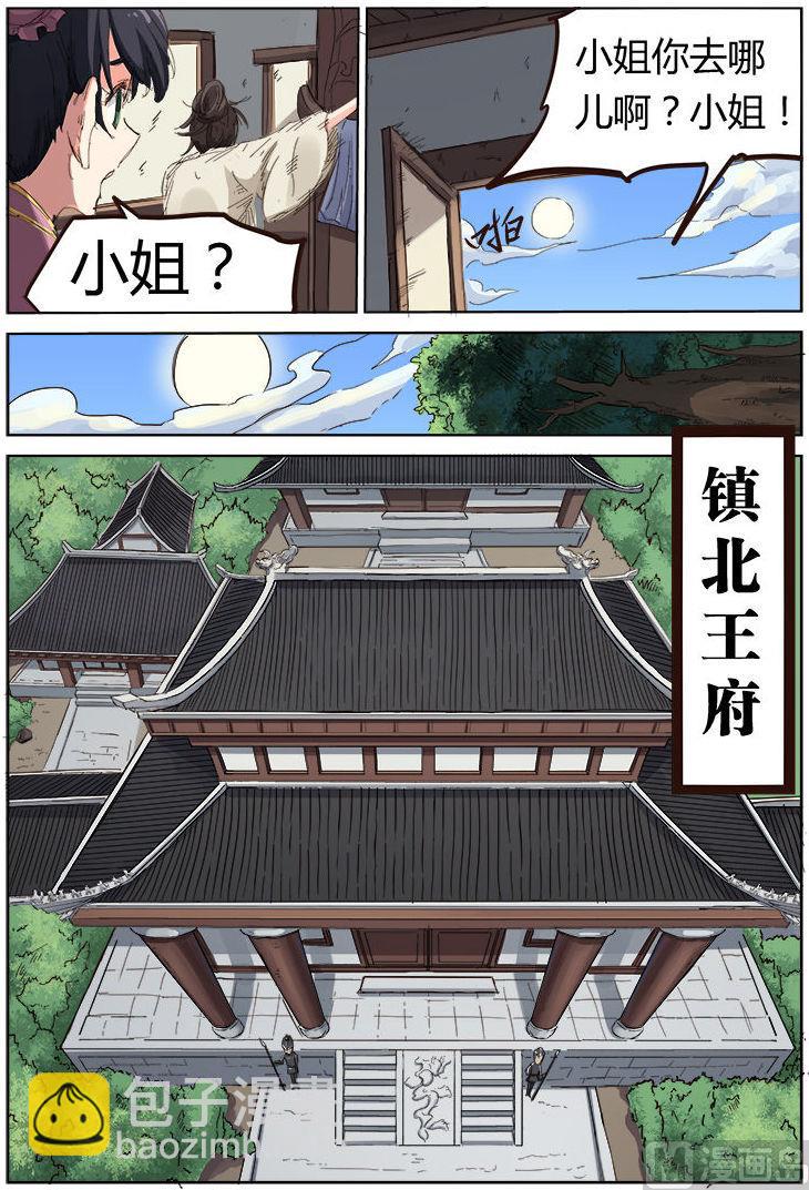 星武神訣 - 第81話 絕不收回命令 - 2