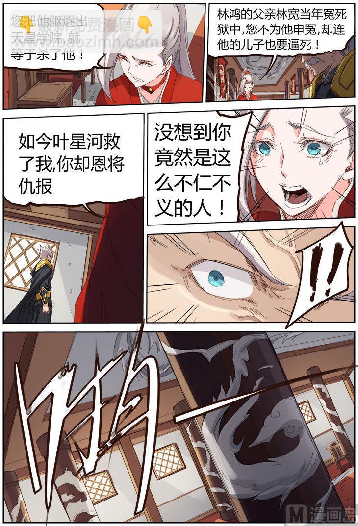 星武神訣 - 第81話 絕不收回命令 - 2