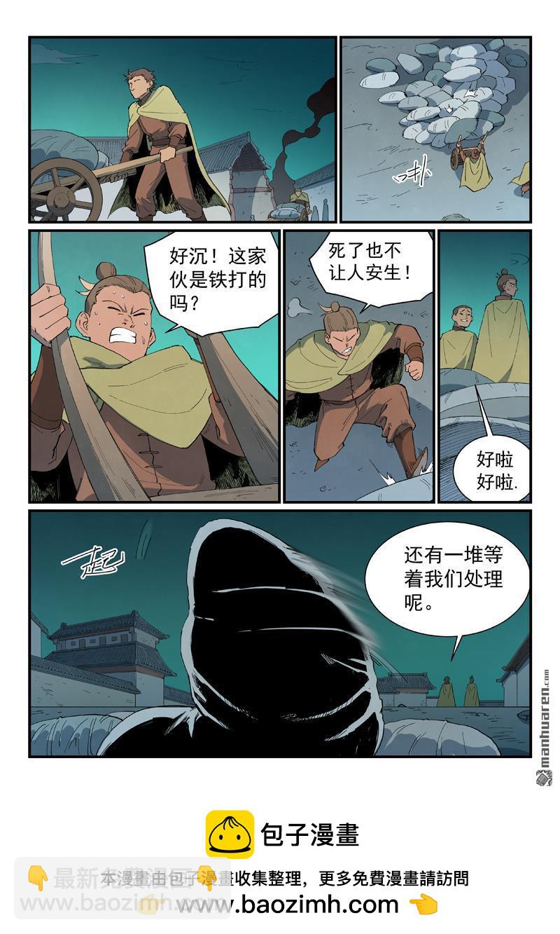 星武神訣 - 第794回 - 2