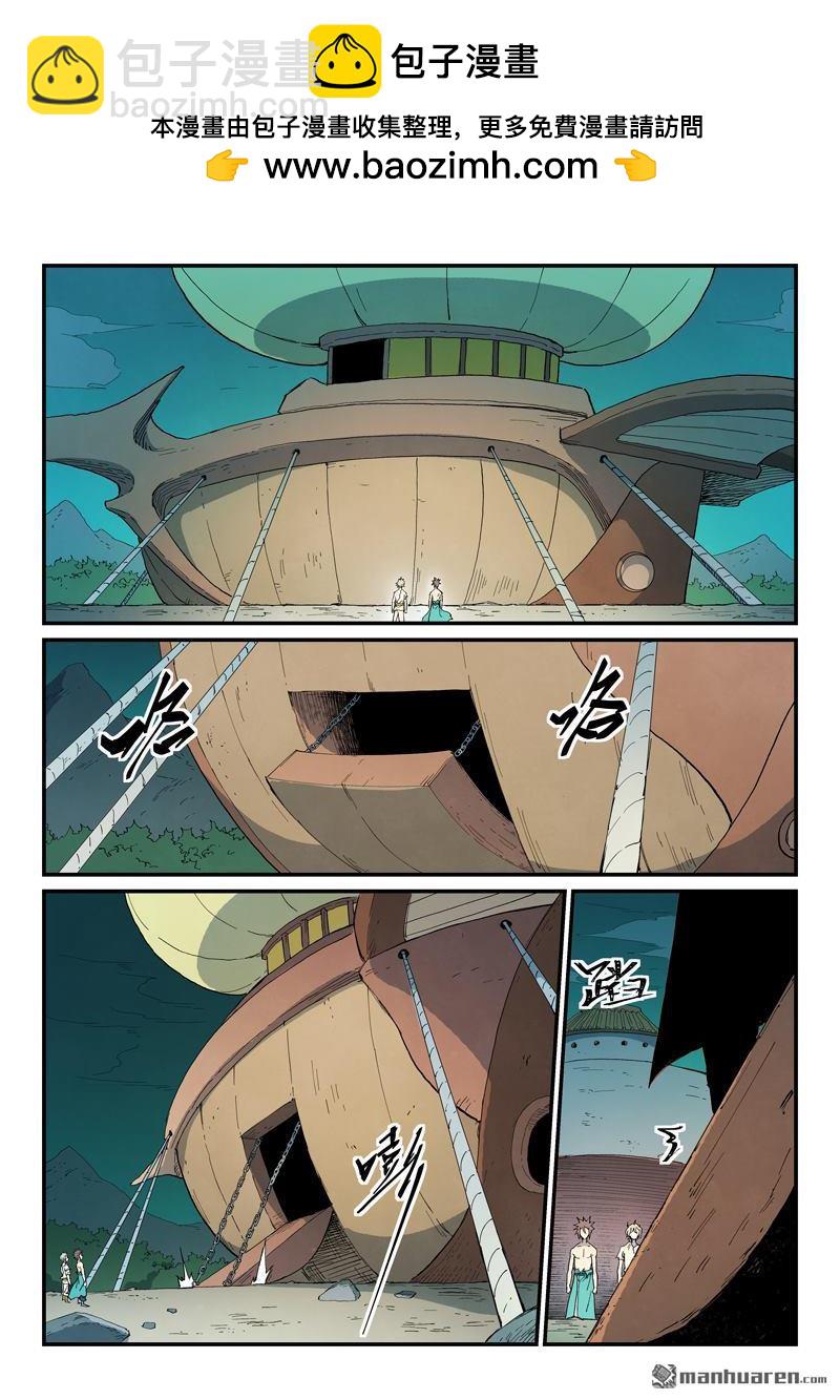 星武神訣 - 第794回 - 2