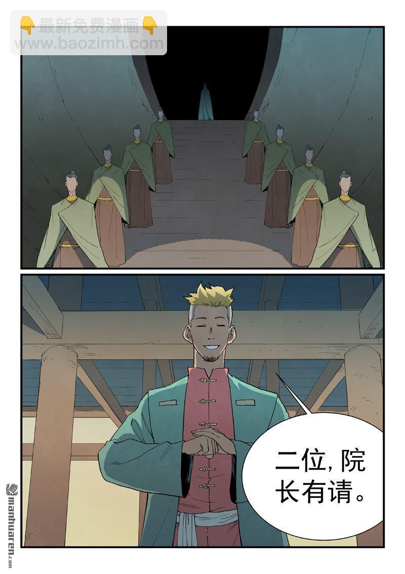 星武神訣 - 第794回 - 1