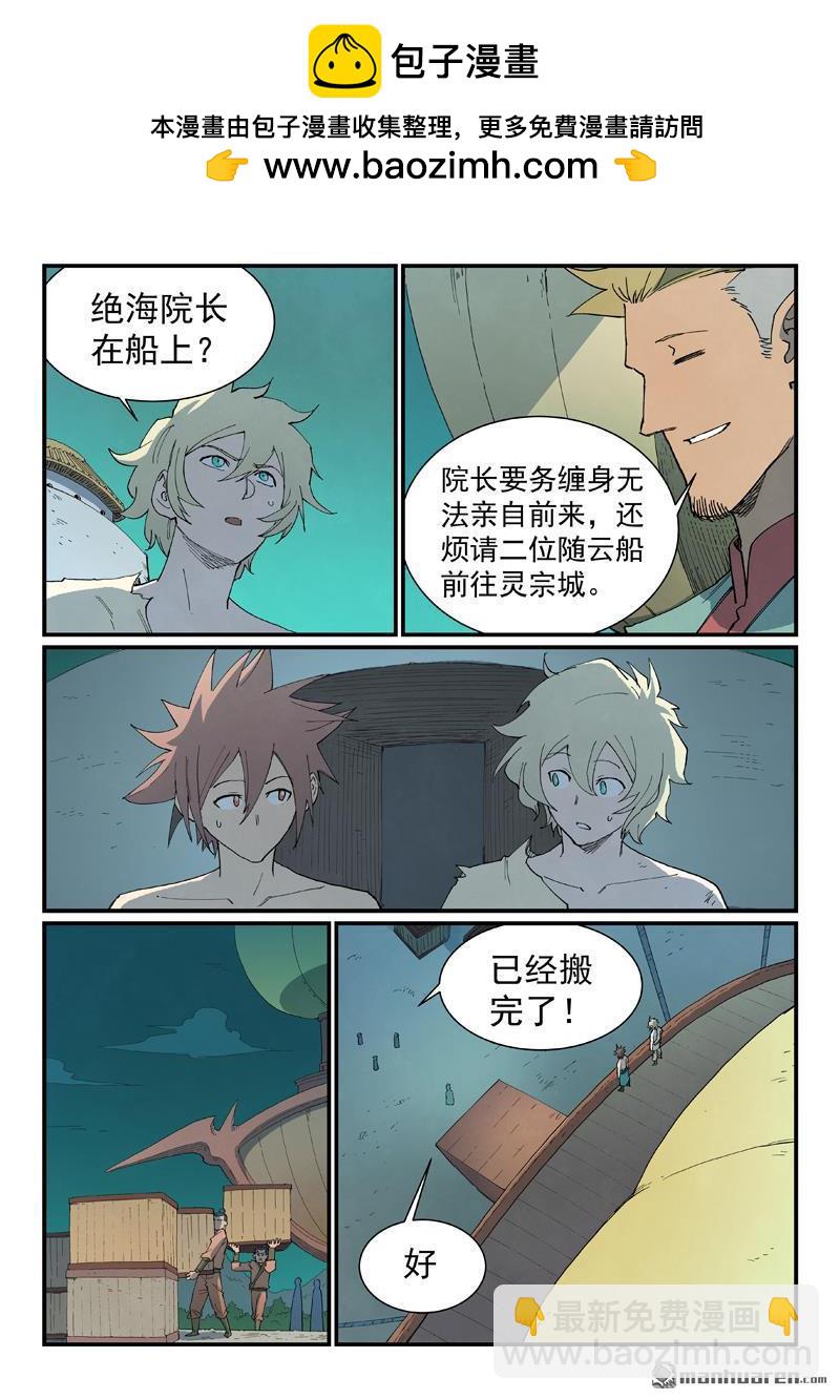 星武神訣 - 第794回 - 2