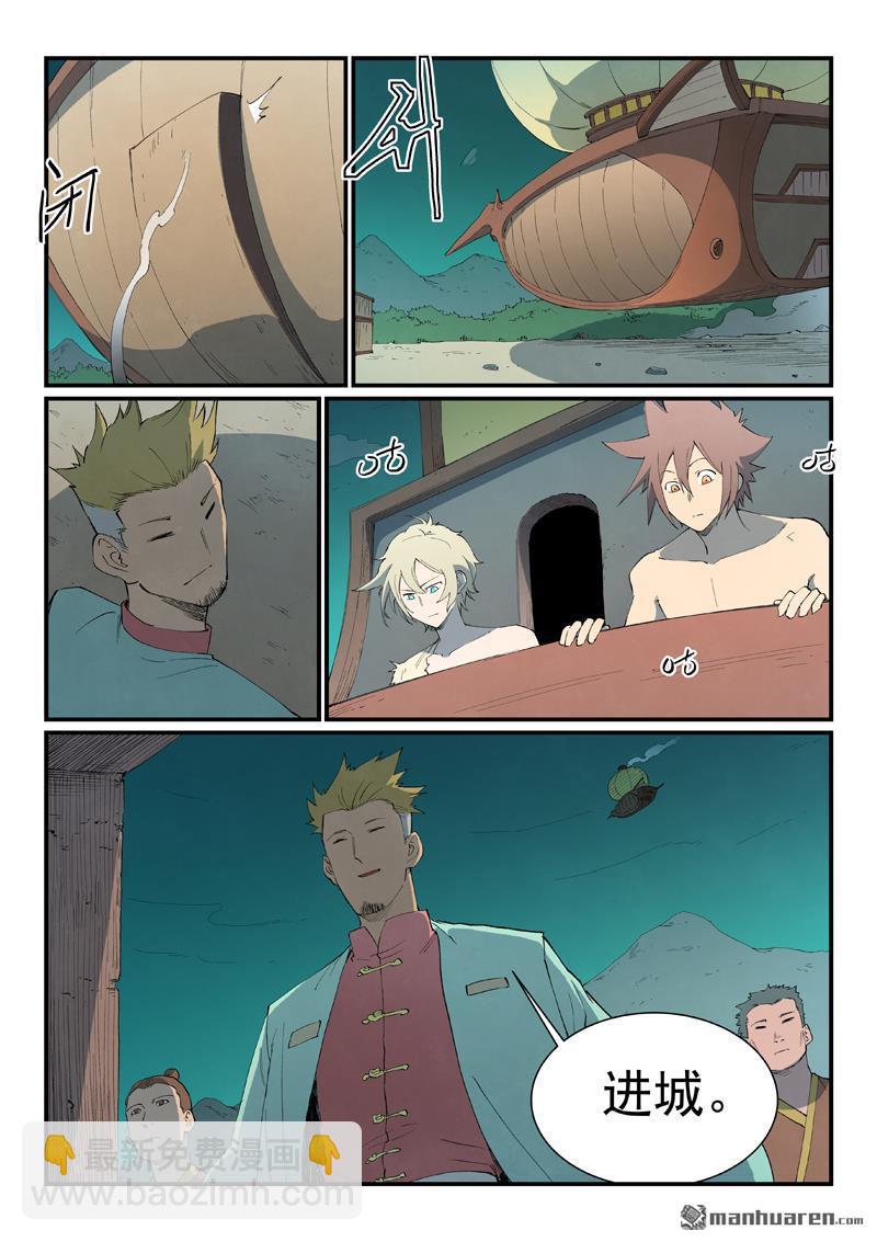 星武神訣 - 第794回 - 1