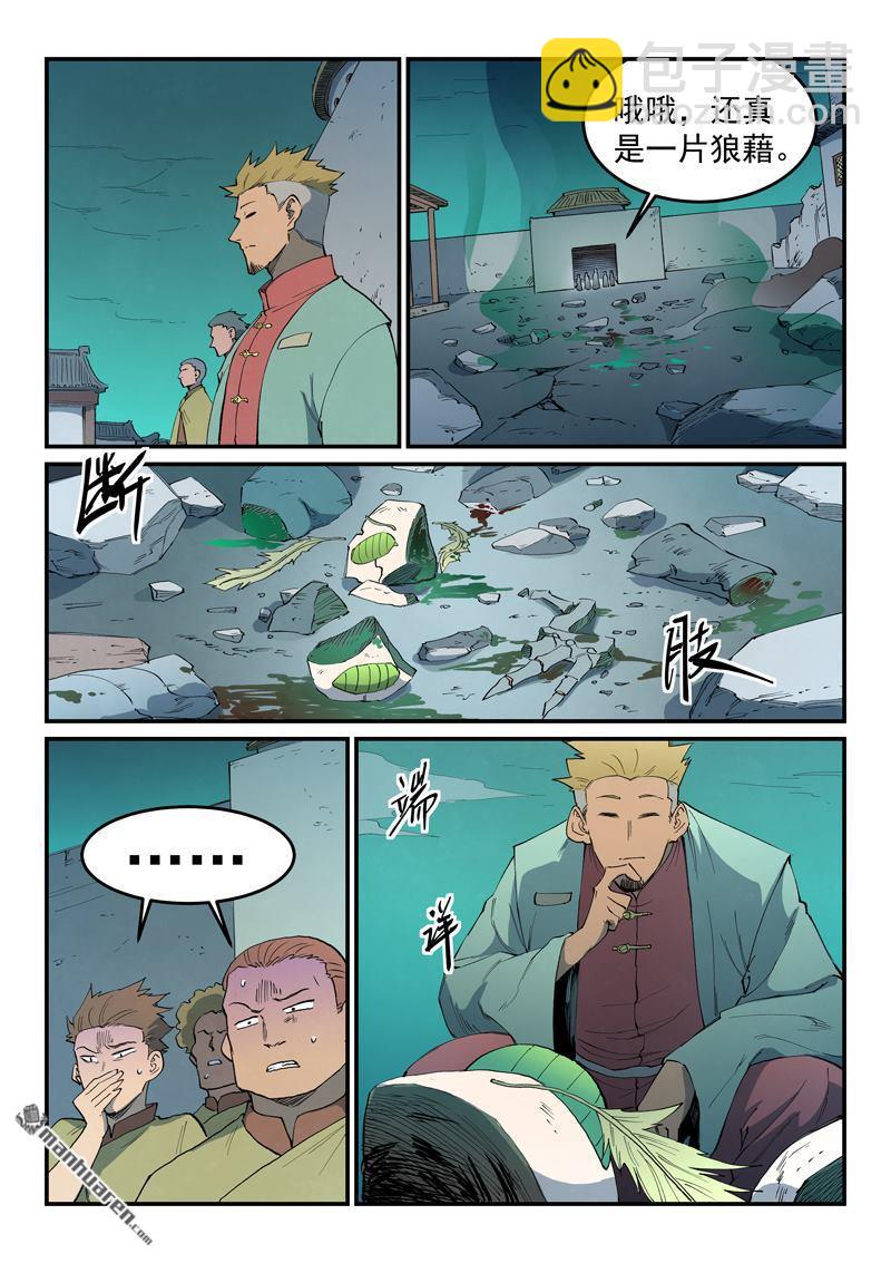 星武神訣 - 第794回 - 2