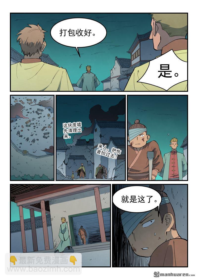 星武神訣 - 第794回 - 1