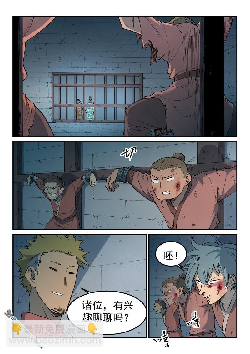 星武神訣 - 第794回 - 2