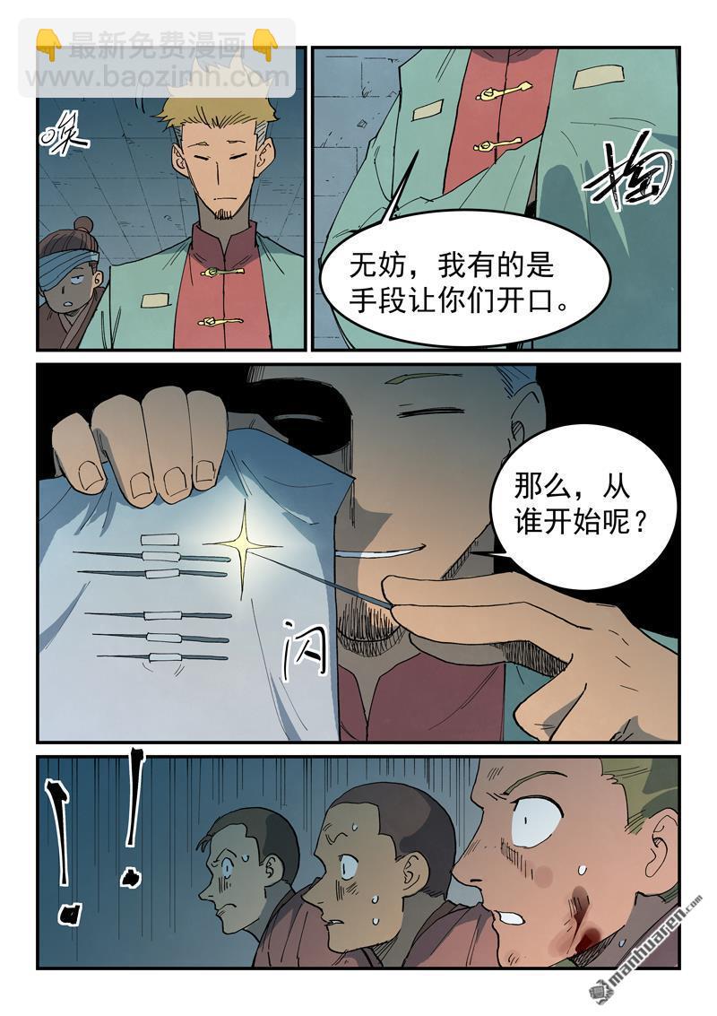 星武神訣 - 第794回 - 1