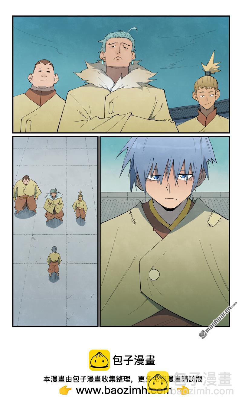 星武神訣 - 第796回 - 2