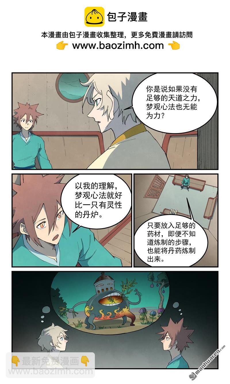 星武神訣 - 第796回 - 2