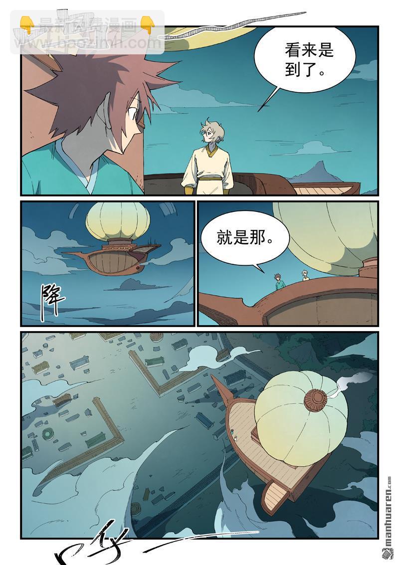 星武神訣 - 第796回 - 2