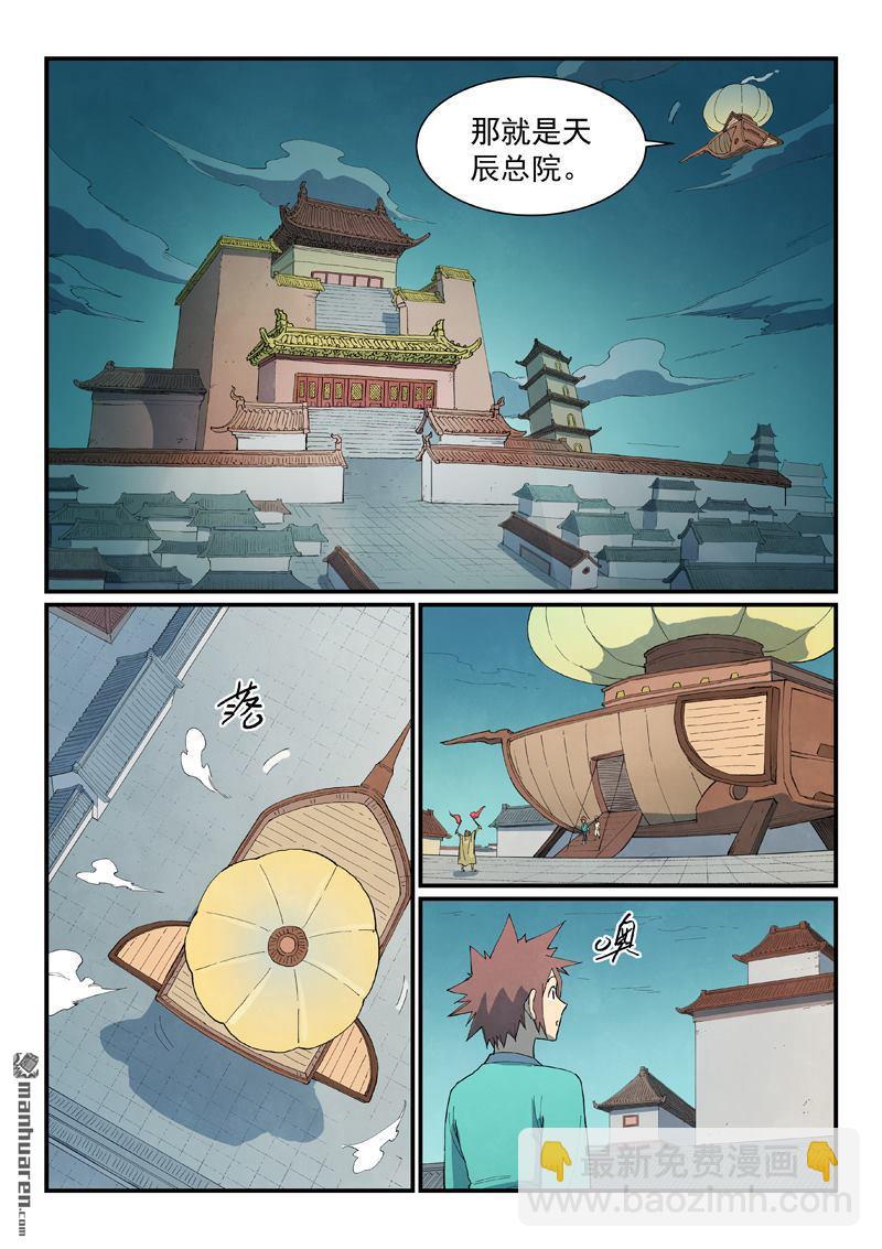 星武神訣 - 第796回 - 1