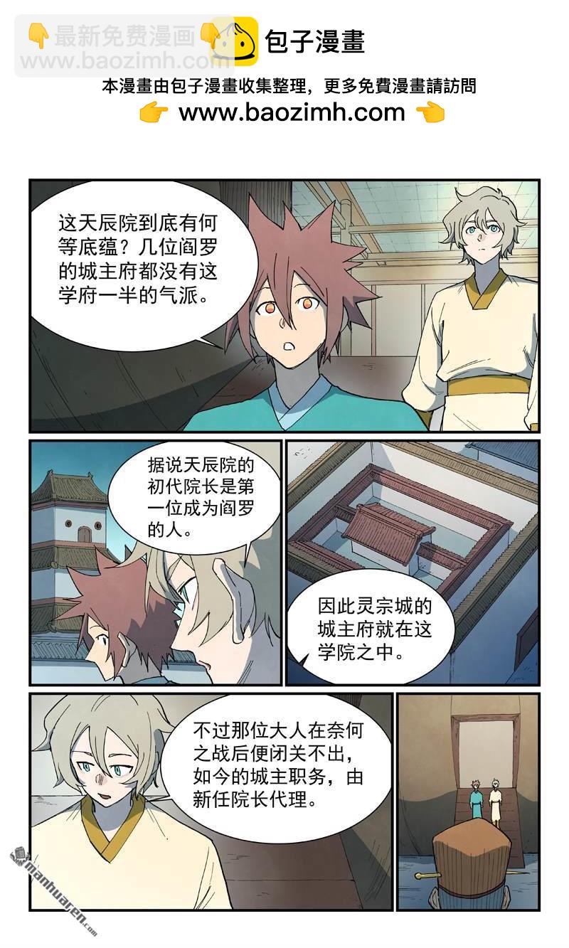 星武神訣 - 第796回 - 2