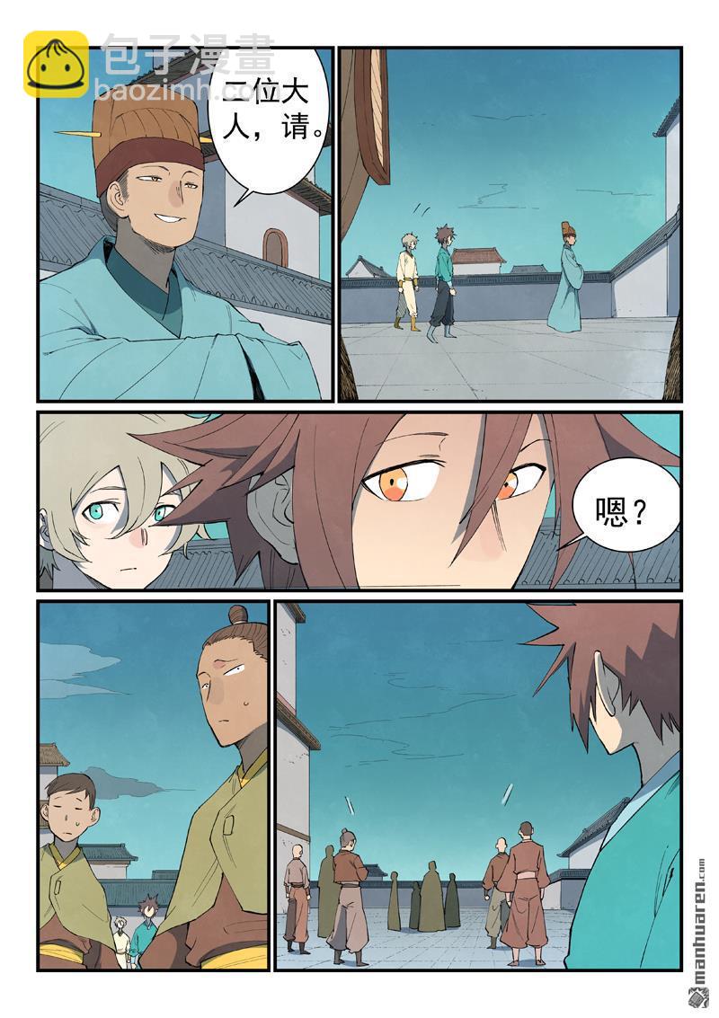 星武神訣 - 第796回 - 1