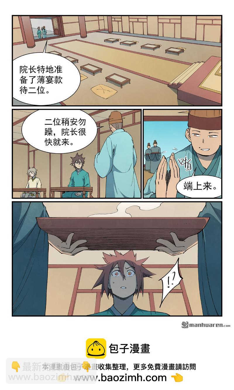 星武神訣 - 第798回 - 2