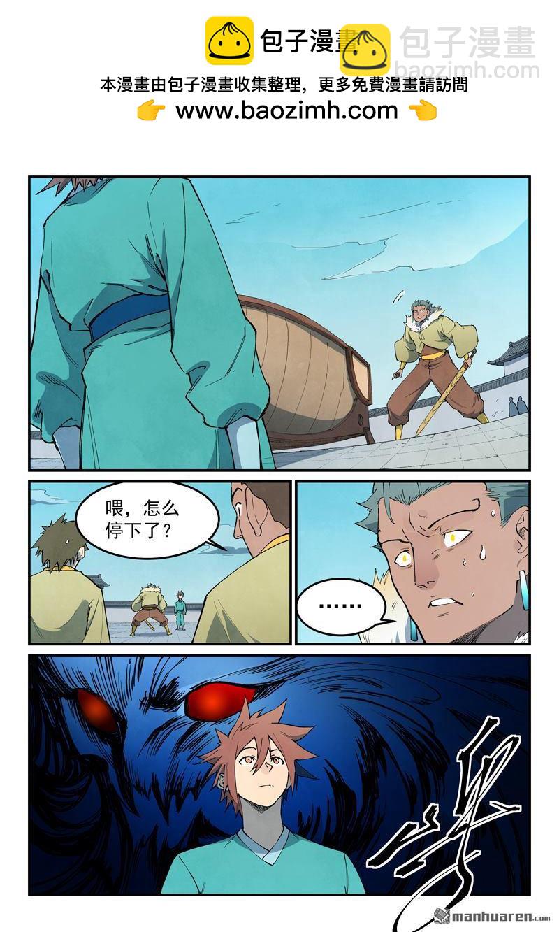 星武神訣 - 第798回 - 2