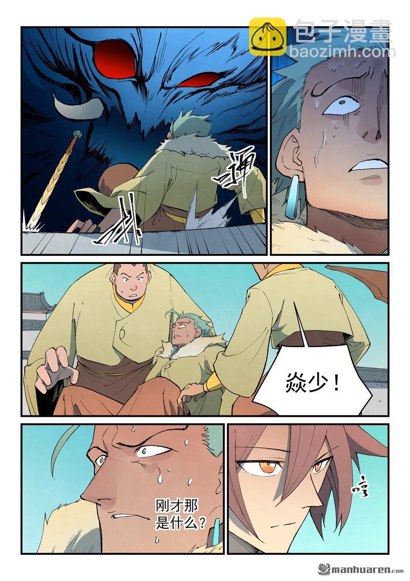 星武神訣 - 第798回 - 1