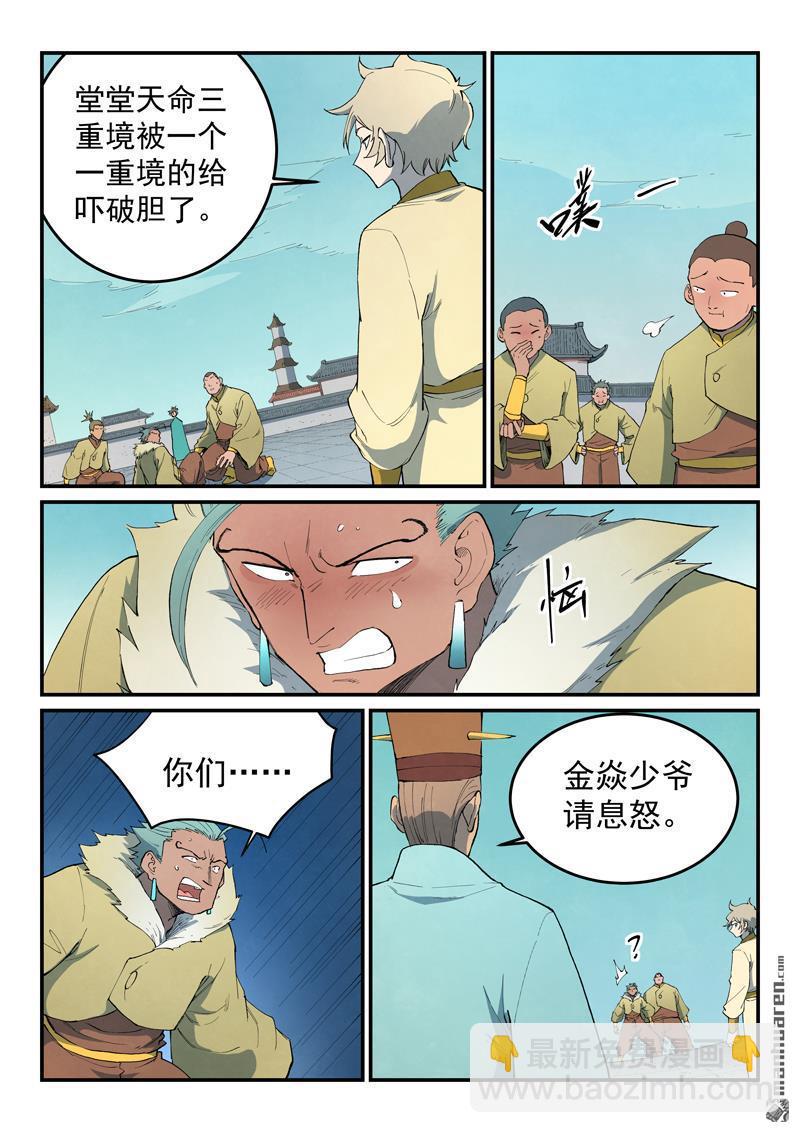 星武神訣 - 第798回 - 2