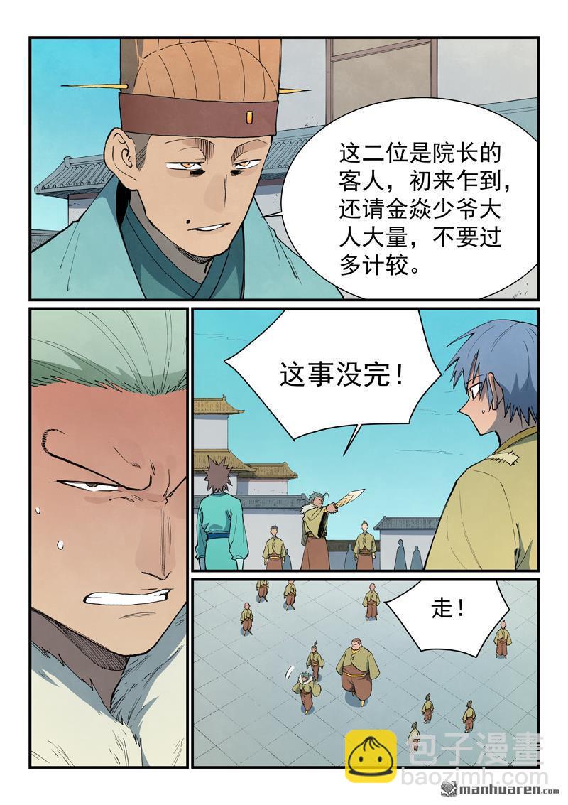 星武神訣 - 第798回 - 1