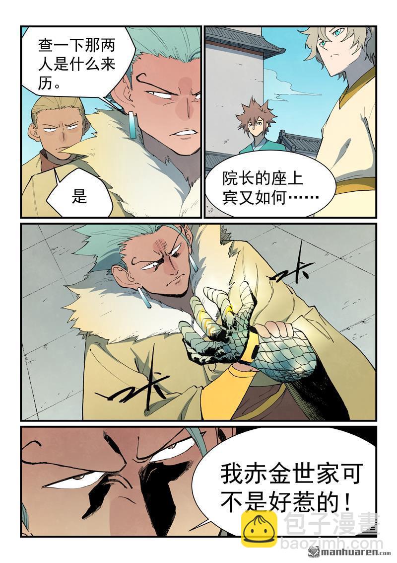 星武神訣 - 第798回 - 2