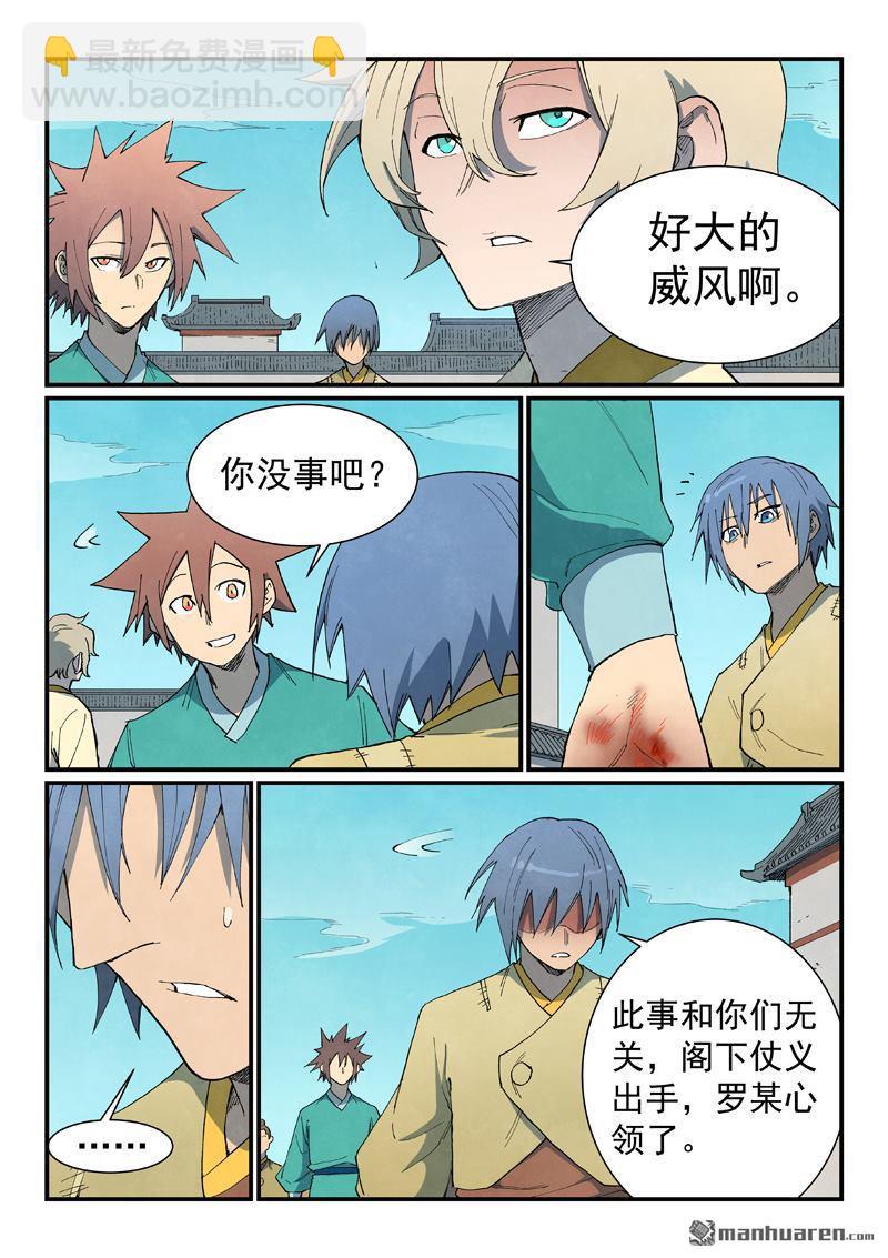 星武神訣 - 第798回 - 1