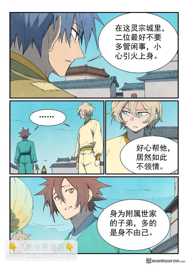 星武神訣 - 第798回 - 2