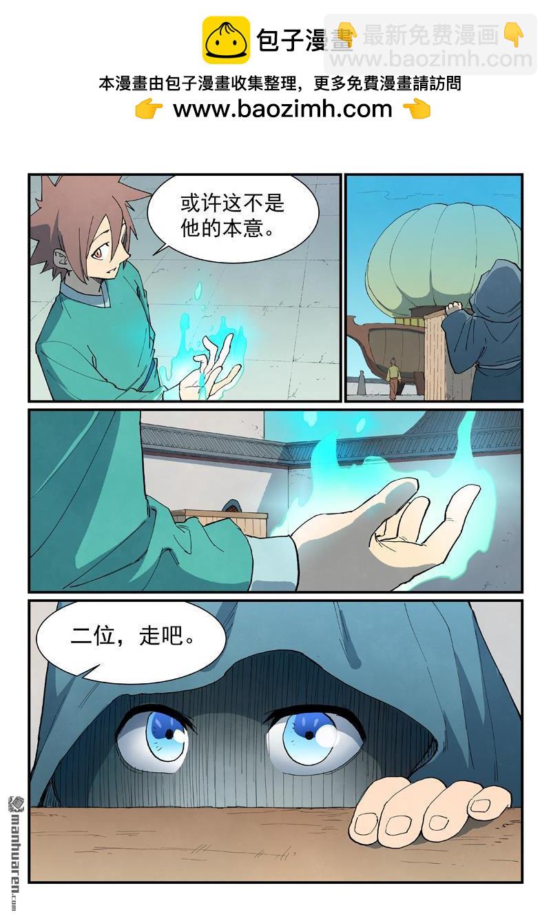 星武神訣 - 第798回 - 1