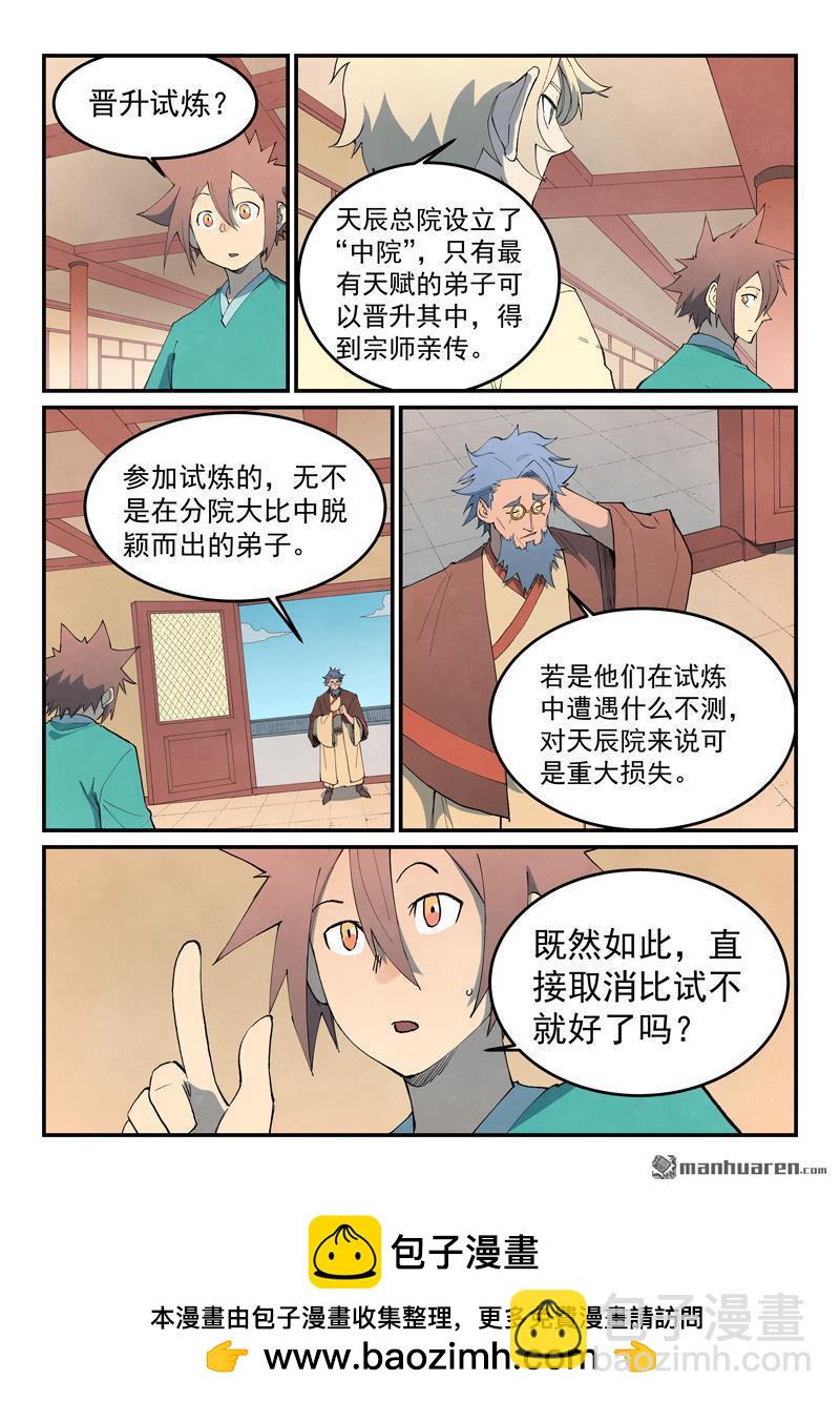 星武神訣 - 第800回 - 2