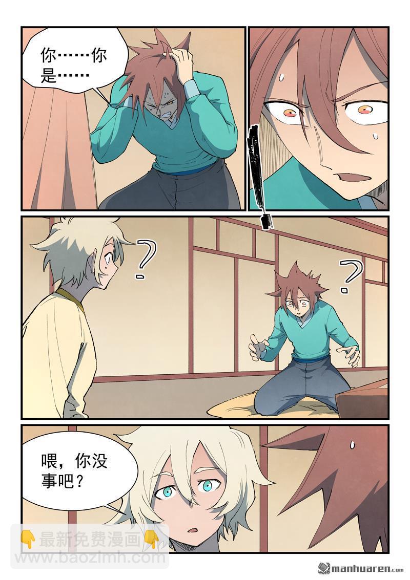 星武神訣 - 第800回 - 1