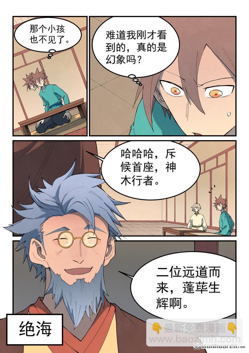 星武神訣 - 第800回 - 2