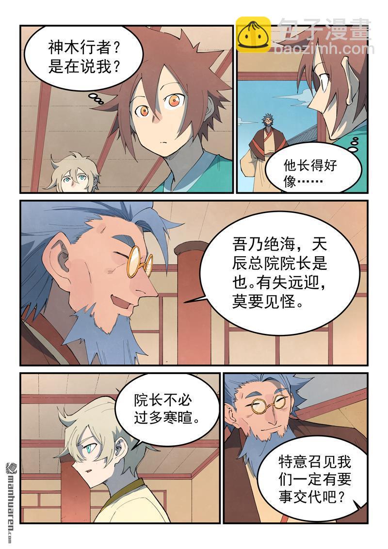 星武神訣 - 第800回 - 1