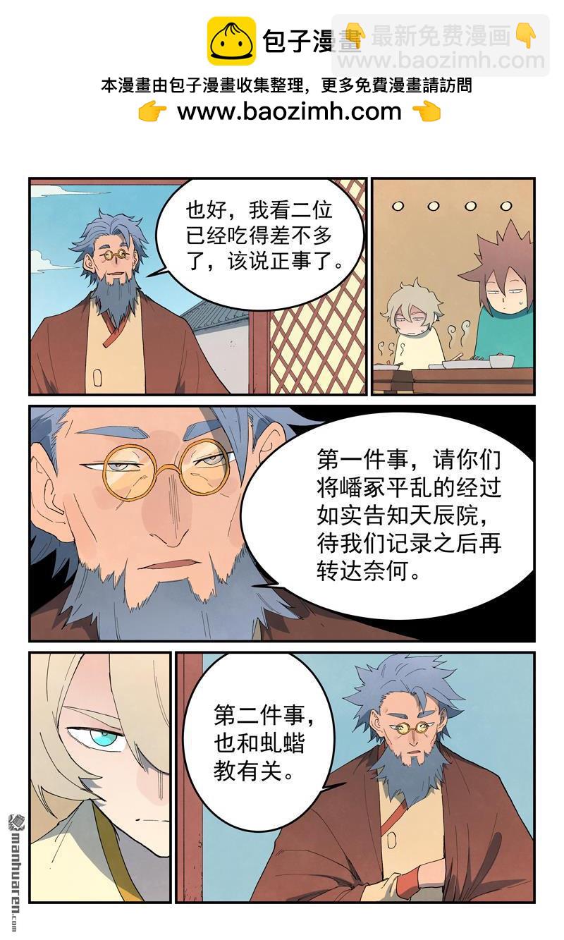 星武神訣 - 第800回 - 2