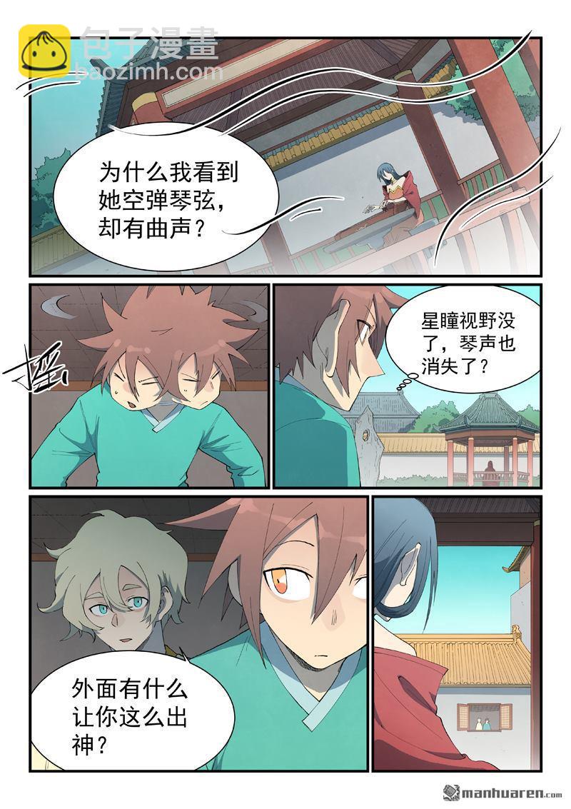 星武神訣 - 第802回 - 1