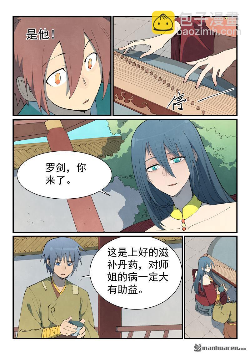 星武神訣 - 第802回 - 1