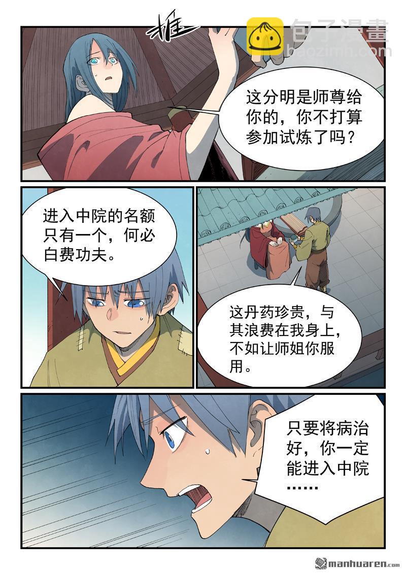 星武神訣 - 第802回 - 2