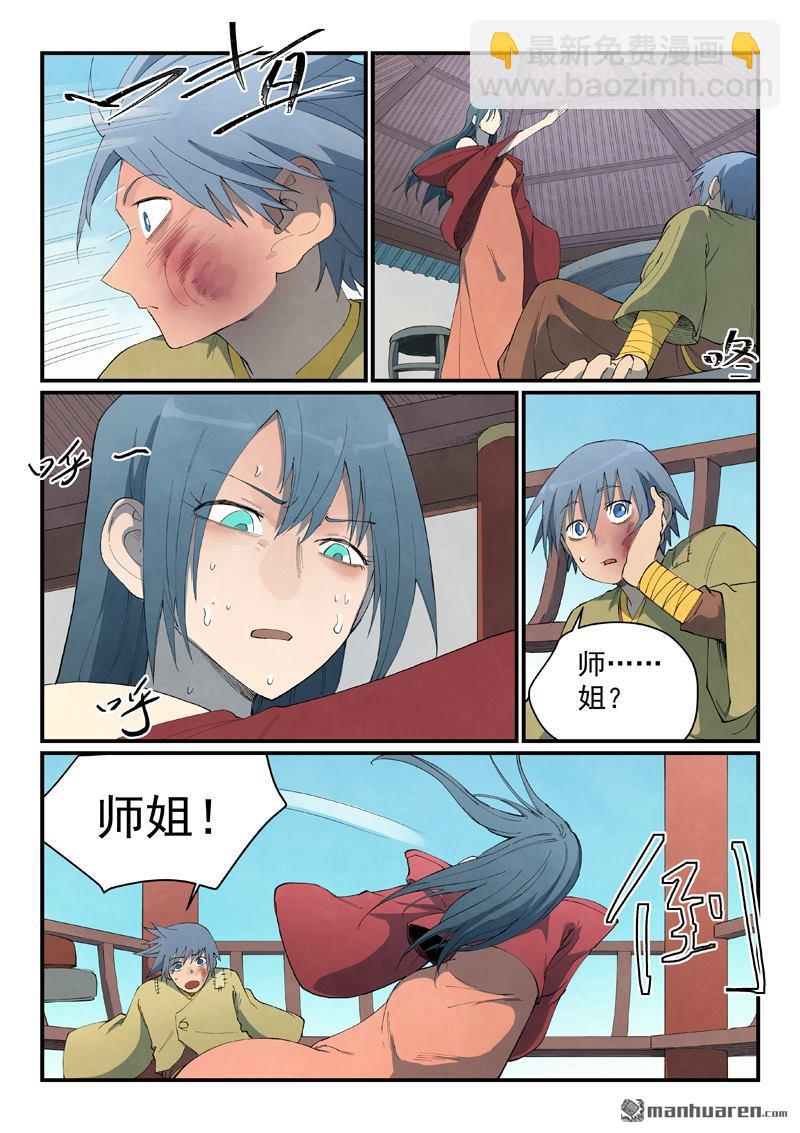 星武神訣 - 第802回 - 1