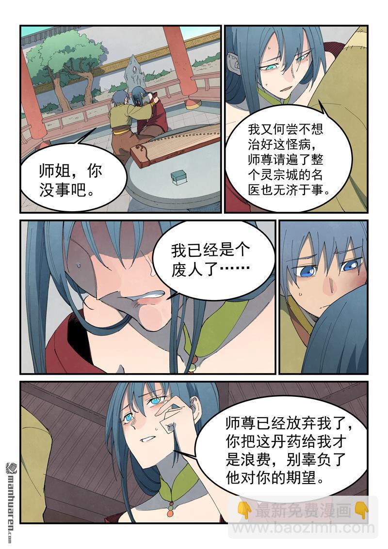 星武神訣 - 第802回 - 2