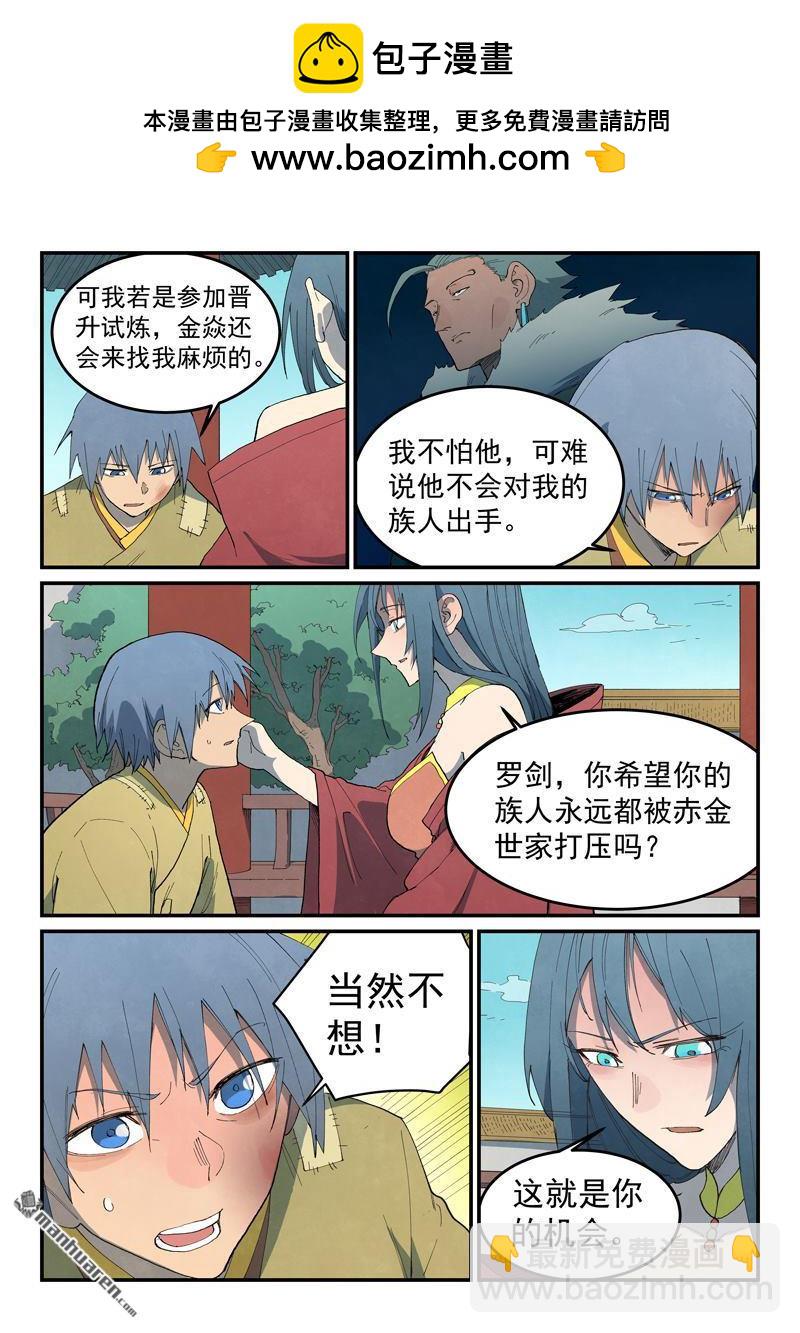 星武神訣 - 第802回 - 1