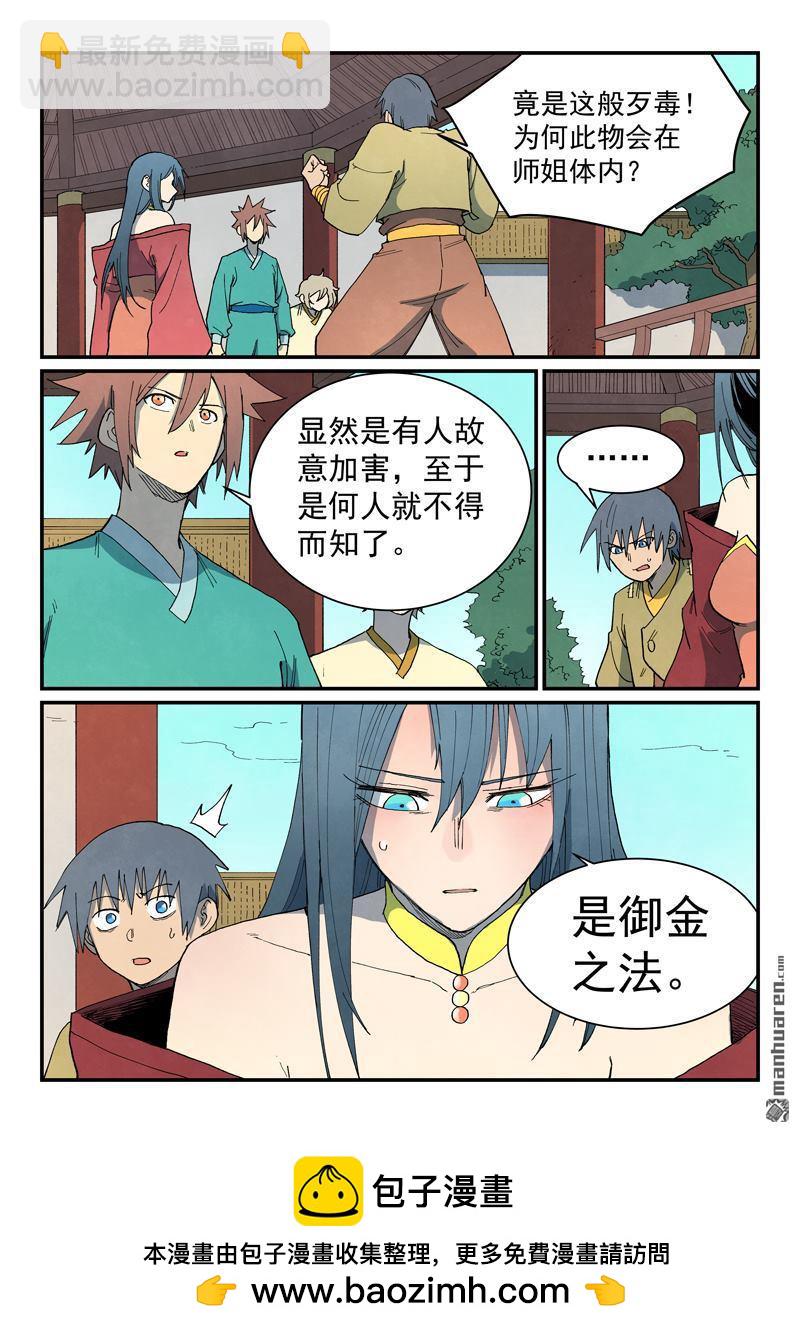 星武神訣 - 第804回 - 2