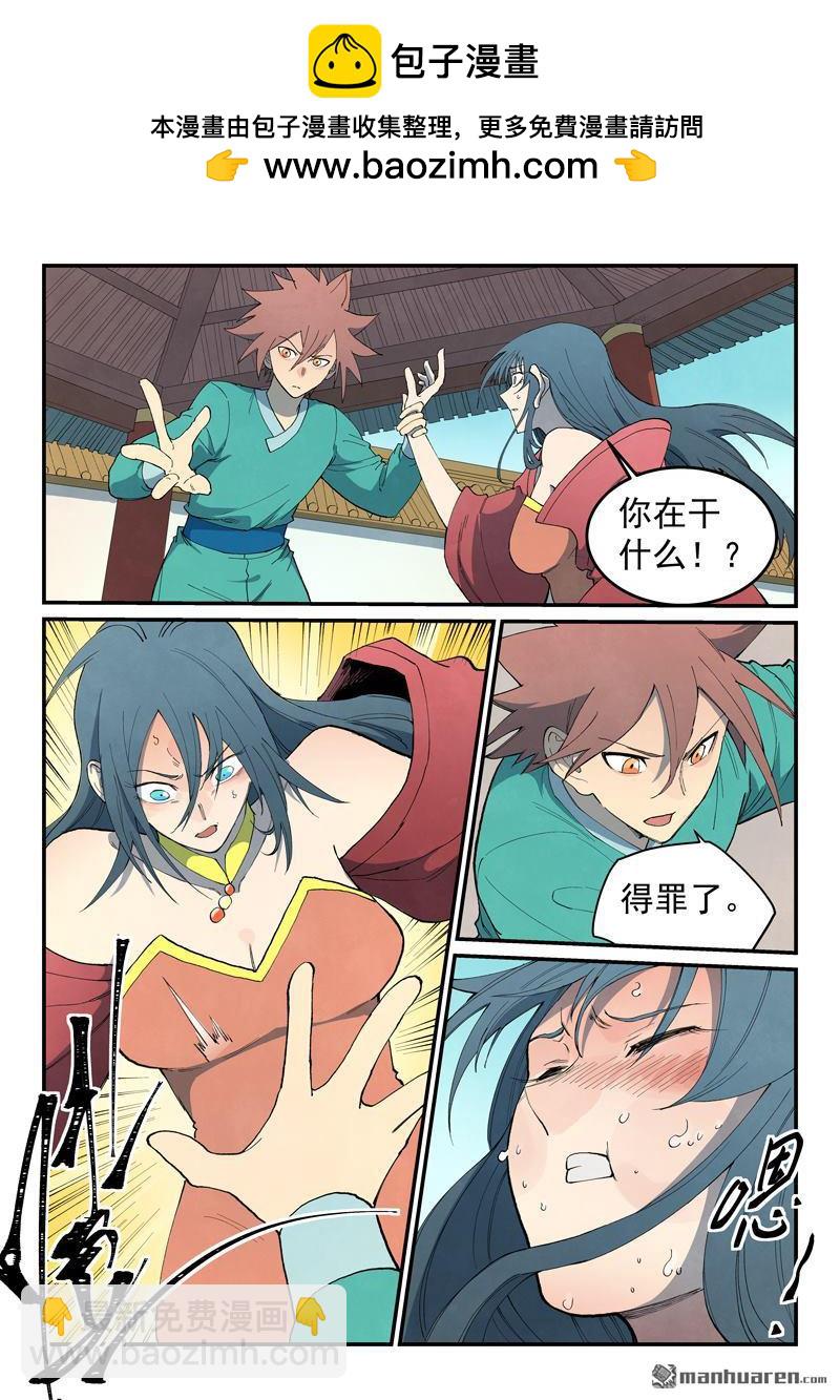 星武神訣 - 第804回 - 2