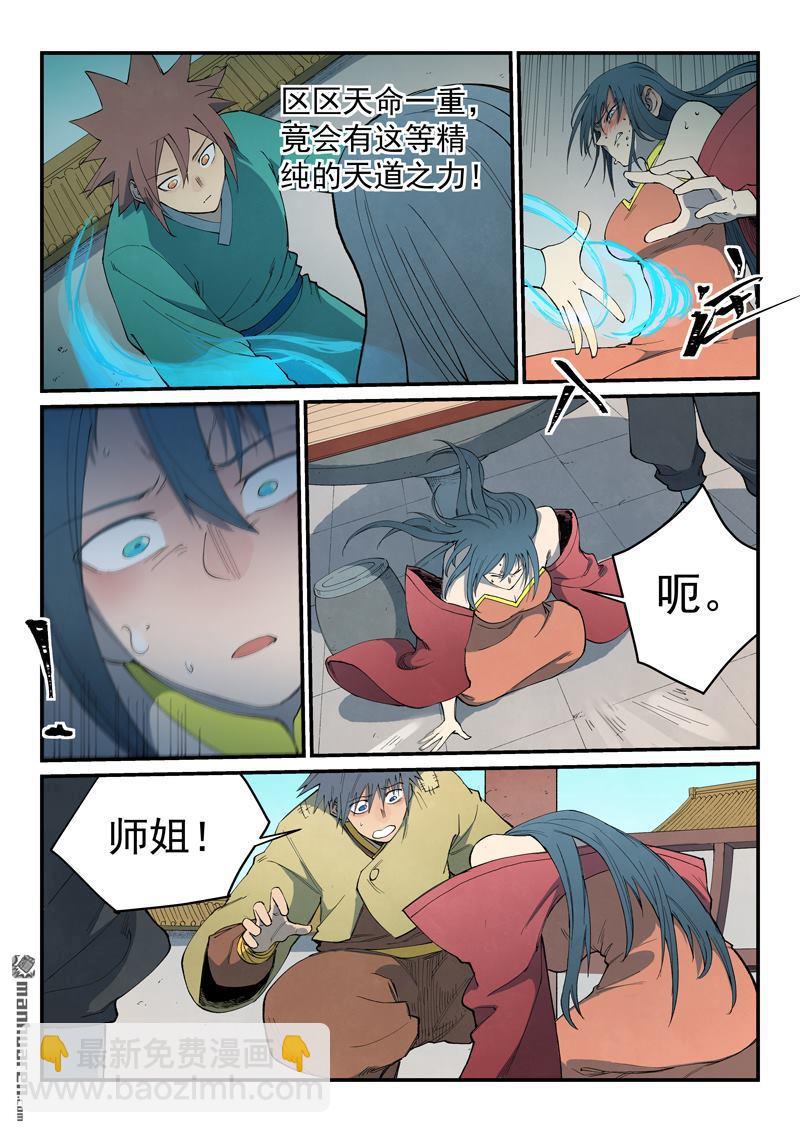 星武神訣 - 第804回 - 1