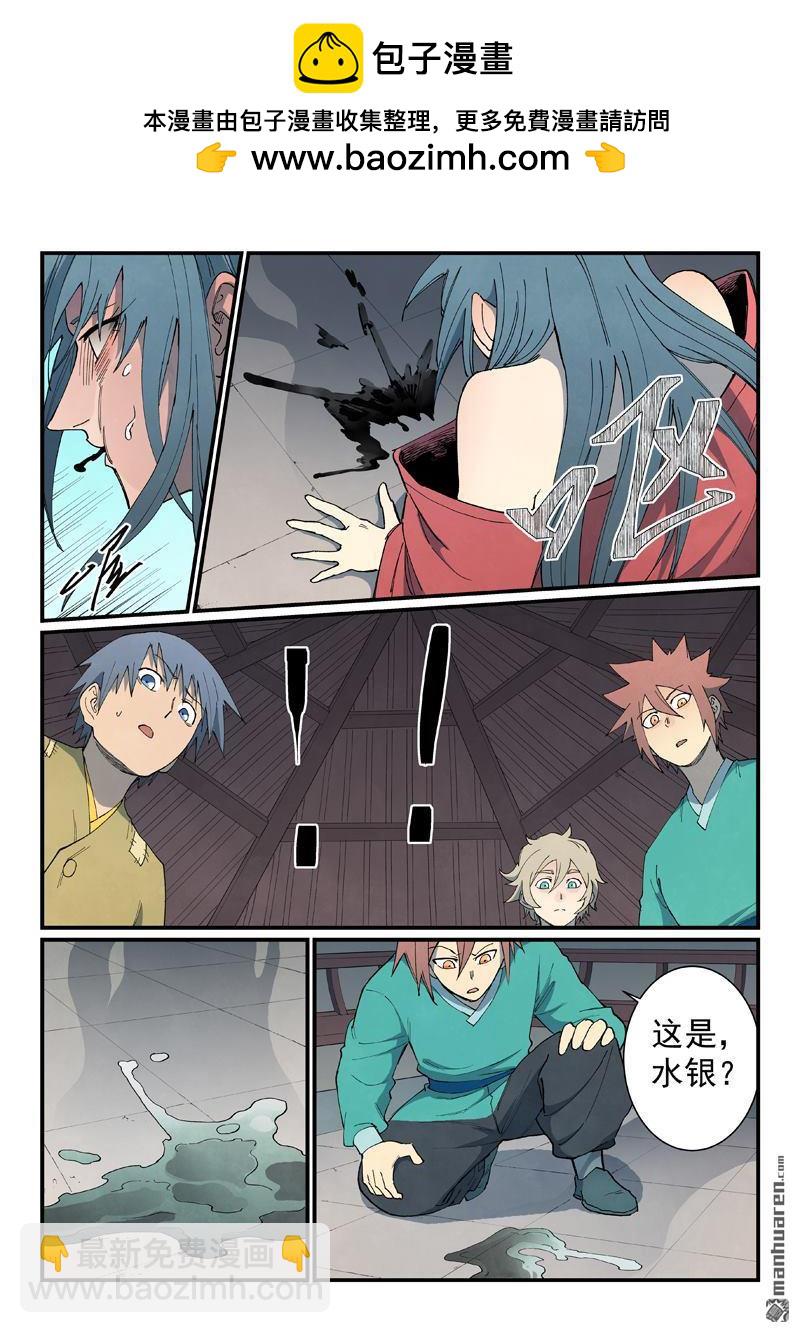 星武神訣 - 第804回 - 2