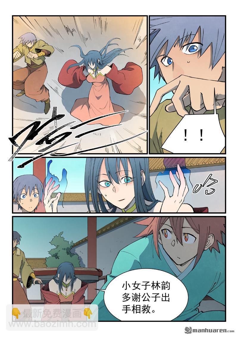 星武神訣 - 第804回 - 1