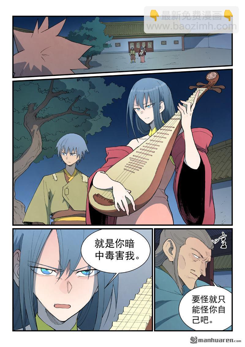 星武神訣 - 第806回 - 2