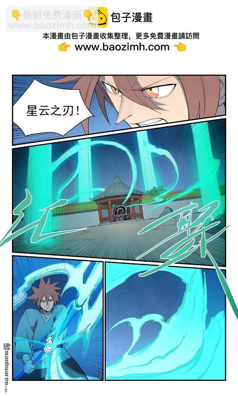 星武神訣 - 第806回 - 2