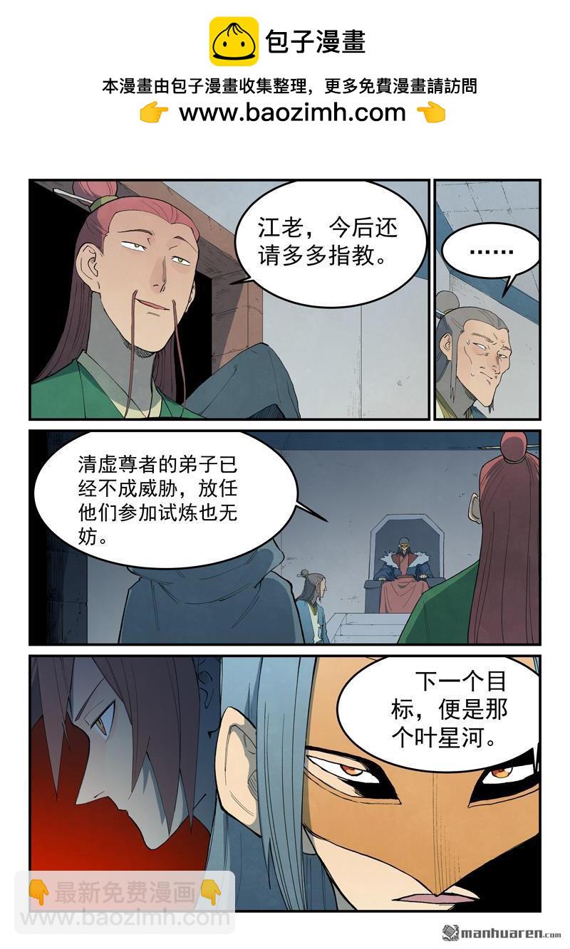 星武神訣 - 第808回 - 2